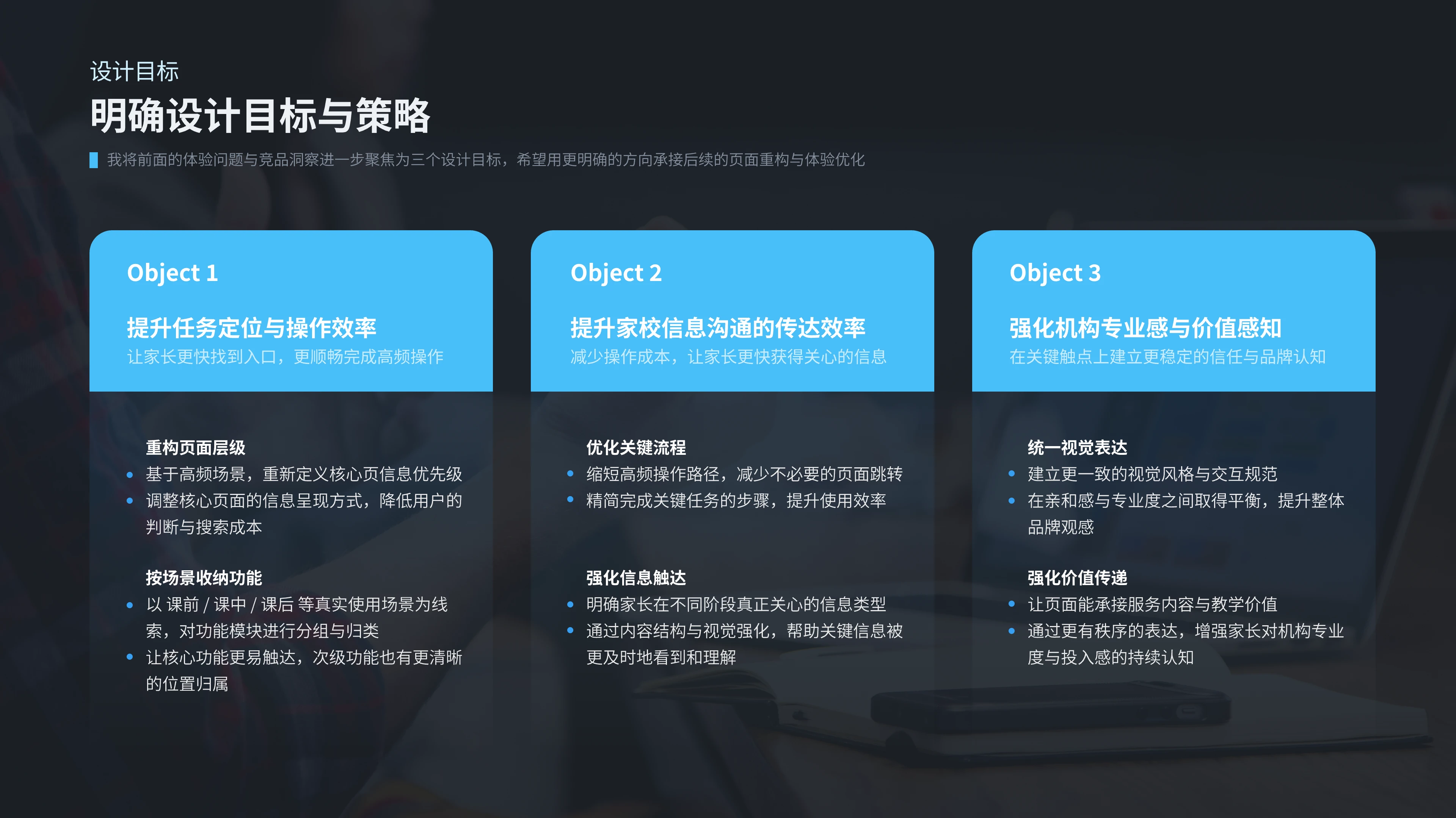 Parent-School App design goal